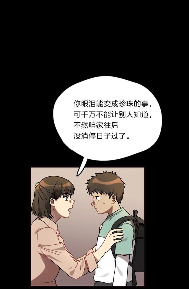 人性漫画《珍珠眼泪》，人啊 有了贪欲是会变的-41.jpg