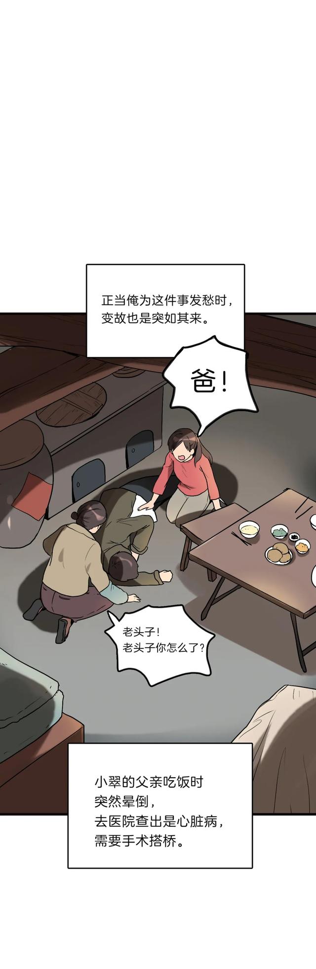 人性漫画《珍珠眼泪》，人啊 有了贪欲是会变的-57.jpg