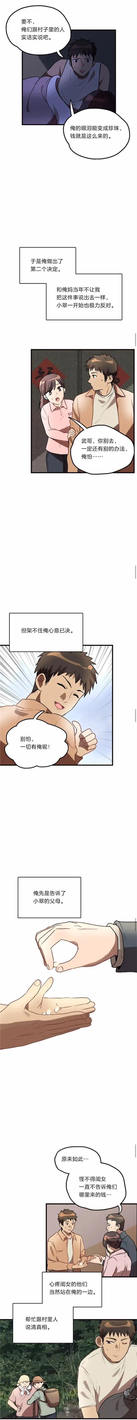 人性漫画《珍珠眼泪》，人啊 有了贪欲是会变的-77.jpg