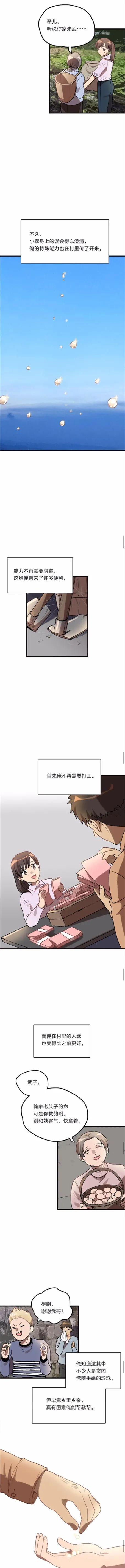 人性漫画《珍珠眼泪》，人啊 有了贪欲是会变的-78.jpg