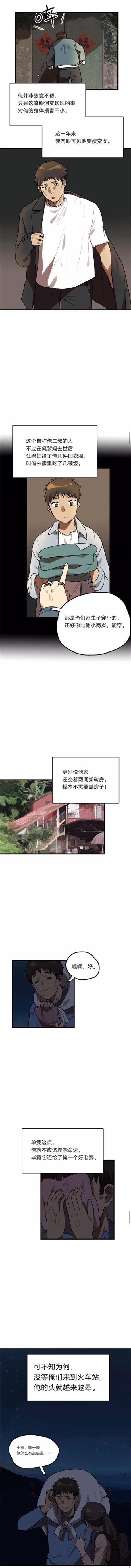 人性漫画《珍珠眼泪》，人啊 有了贪欲是会变的-80.jpg