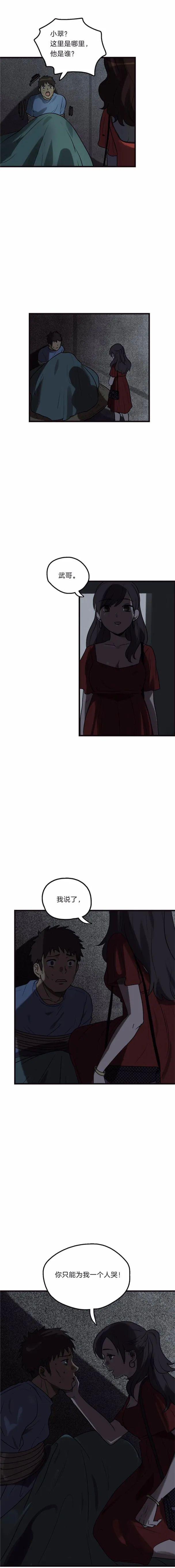 人性漫画《珍珠眼泪》，人啊 有了贪欲是会变的-82.jpg