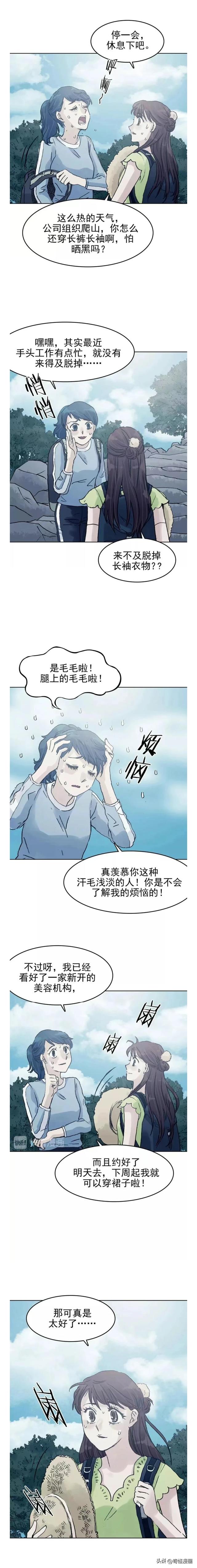 人性漫画【脱毛店】-2.jpg