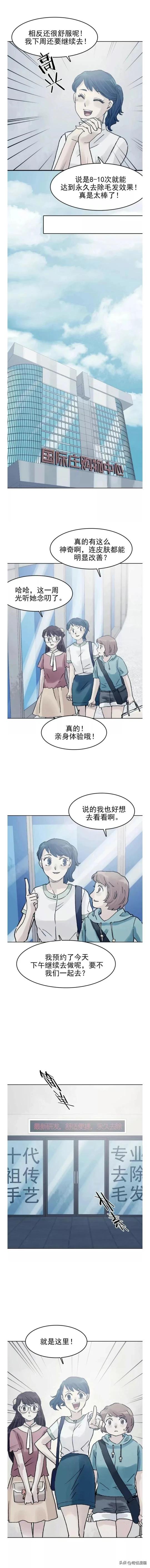 人性漫画【脱毛店】-4.jpg
