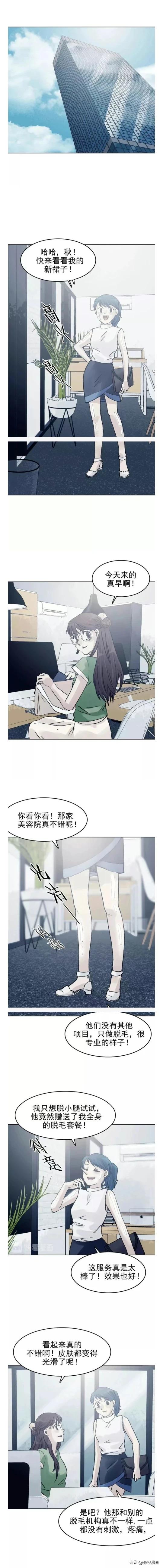 人性漫画【脱毛店】-3.jpg