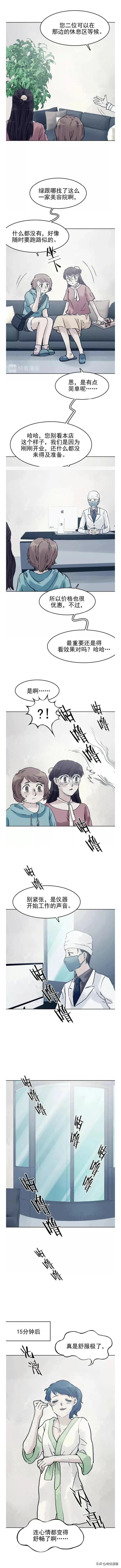 人性漫画【脱毛店】-6.jpg