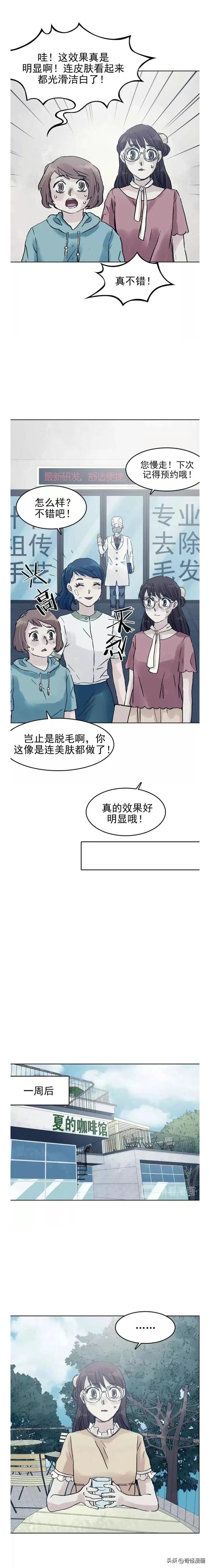 人性漫画【脱毛店】-7.jpg