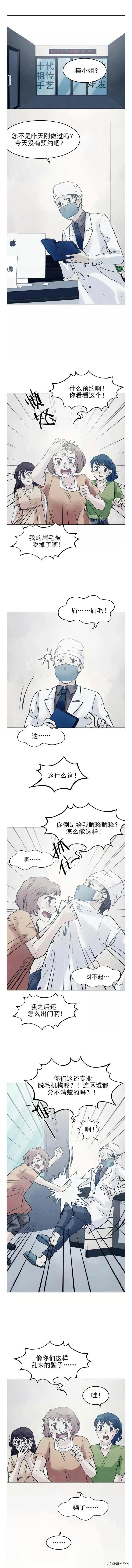 人性漫画【脱毛店】-9.jpg