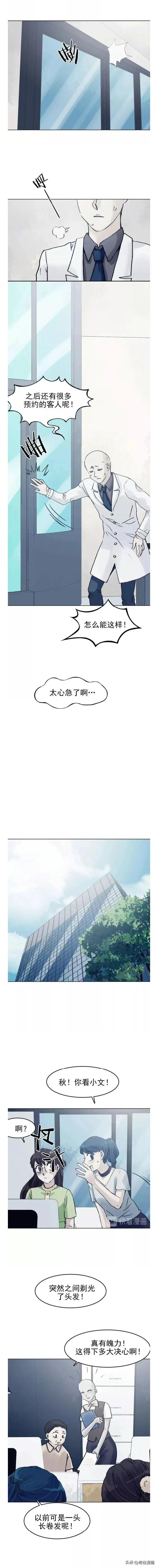 人性漫画【脱毛店】-12.jpg