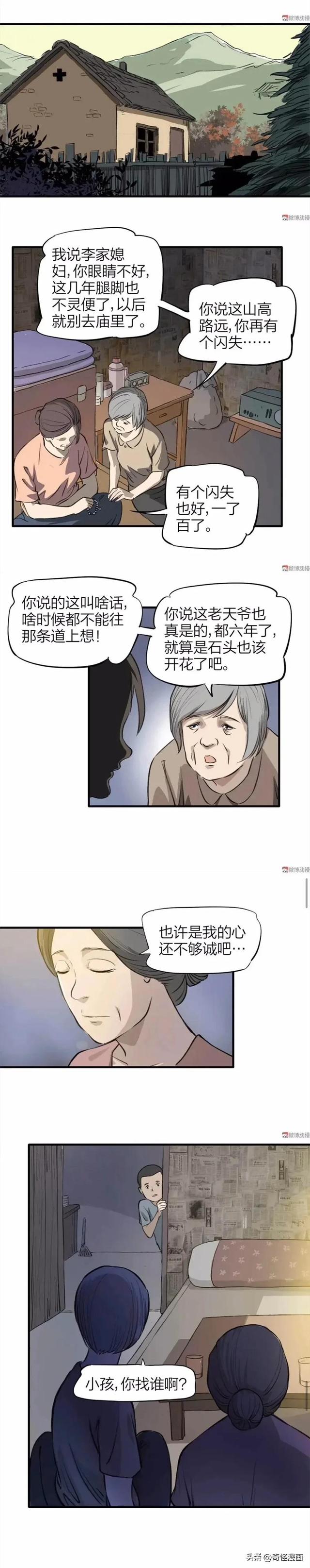 人性漫画【拐卖】-2.jpg