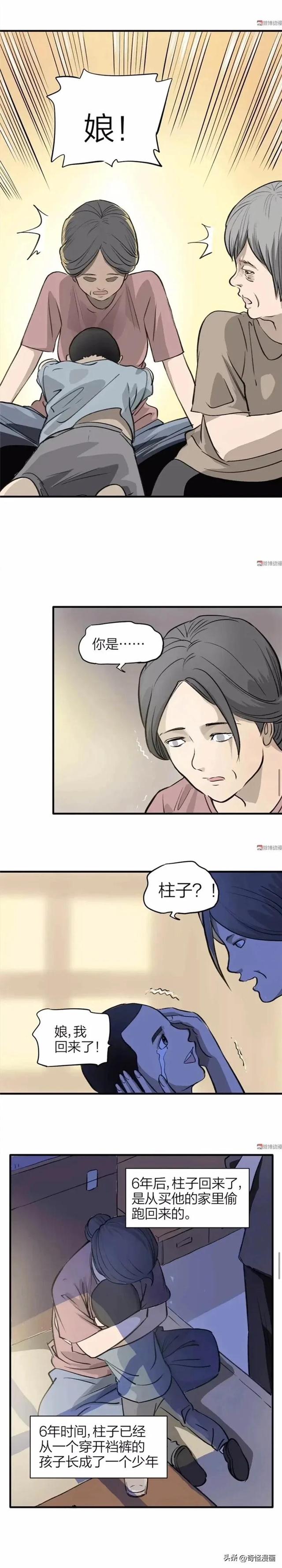 人性漫画【拐卖】-4.jpg