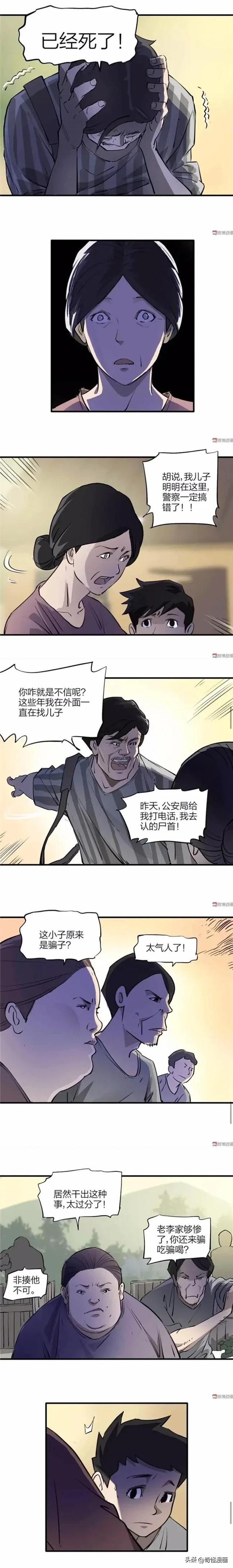 人性漫画【拐卖】-9.jpg