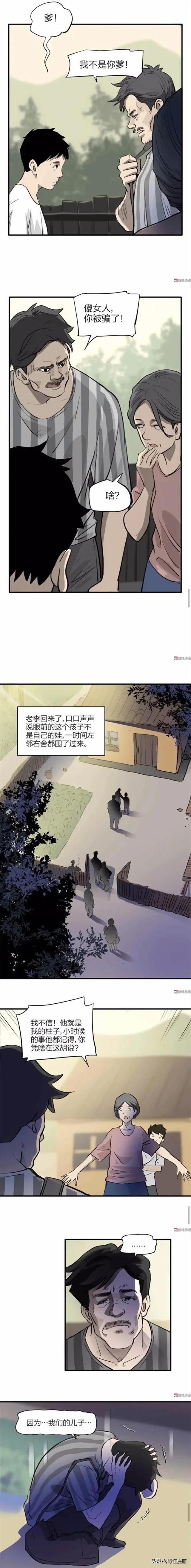 人性漫画【拐卖】-8.jpg