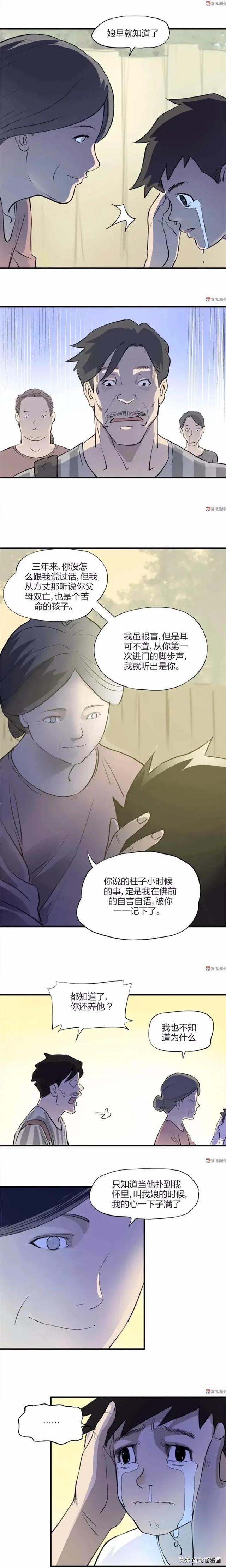 人性漫画【拐卖】-14.jpg