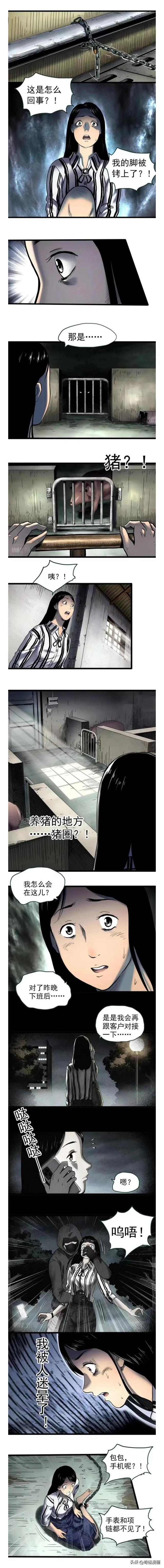 人性漫画【猪圈女孩】-2.jpg