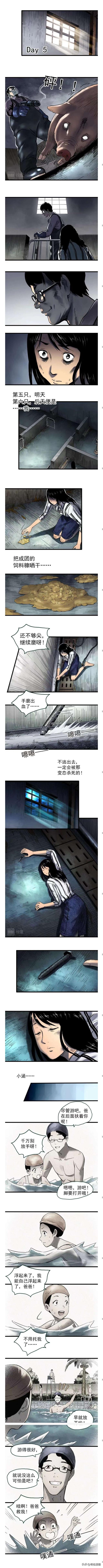人性漫画【猪圈女孩】-13.jpg