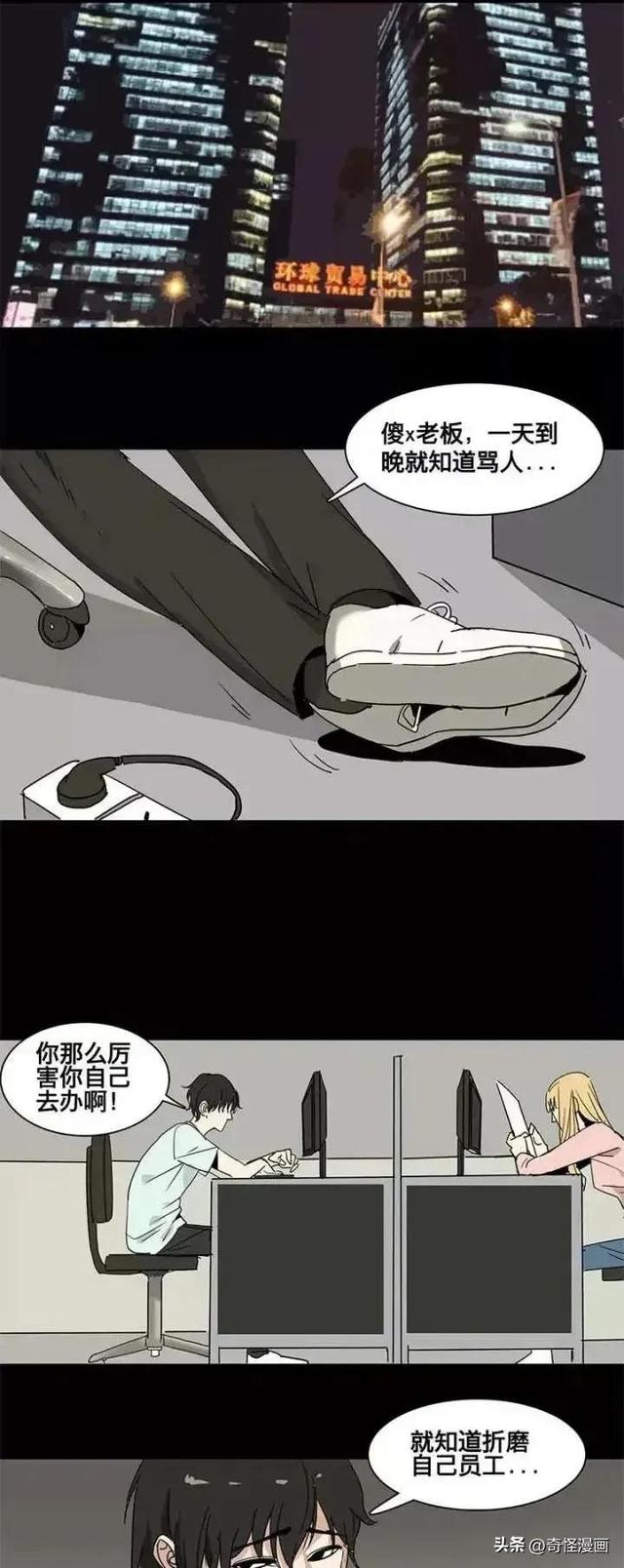 人性漫画【吸血鬼老板】天天被老板PUA的男员工-1.jpg