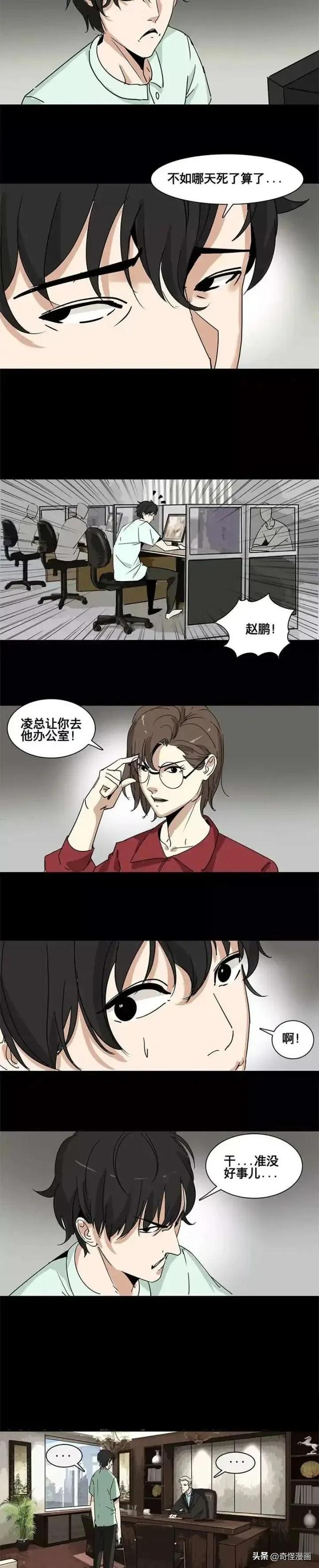 人性漫画【吸血鬼老板】天天被老板PUA的男员工-2.jpg