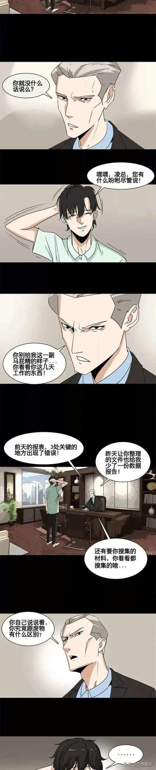 人性漫画【吸血鬼老板】天天被老板PUA的男员工-3.jpg