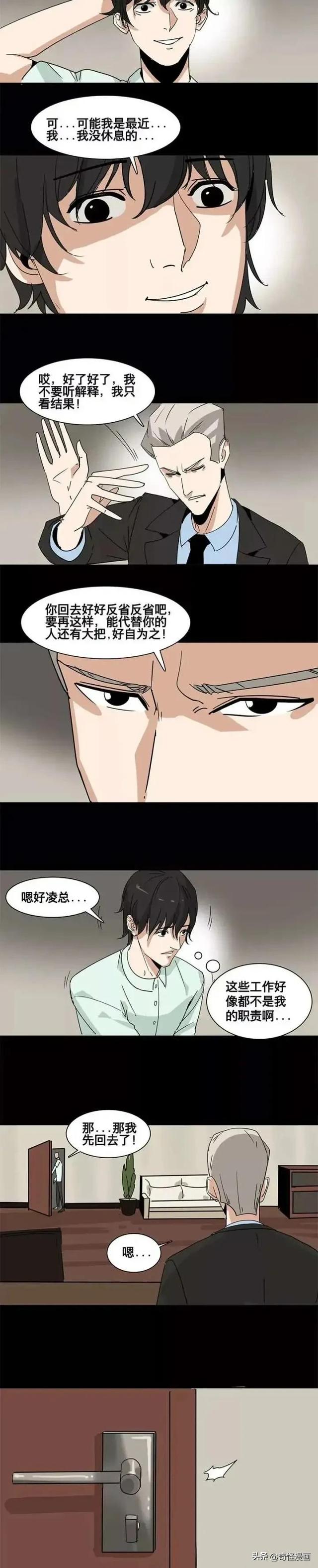 人性漫画【吸血鬼老板】天天被老板PUA的男员工-4.jpg
