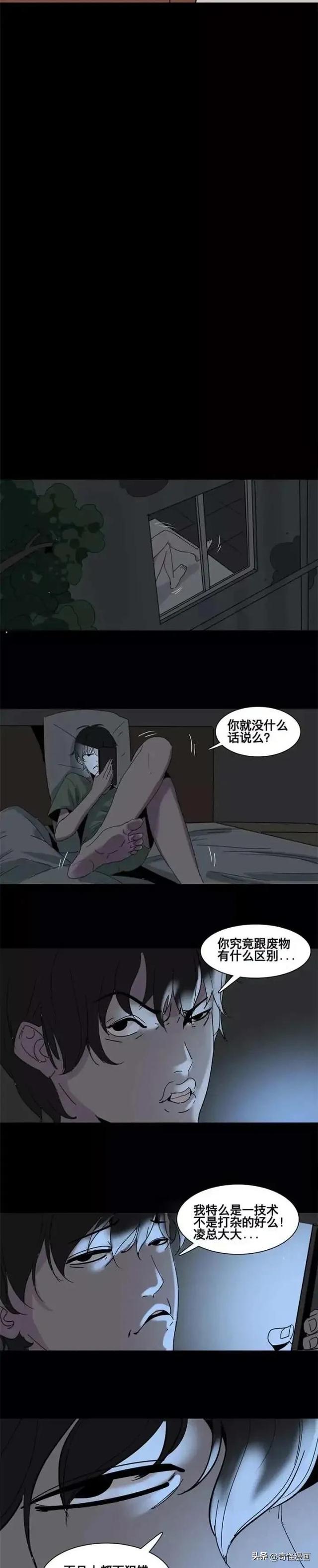 人性漫画【吸血鬼老板】天天被老板PUA的男员工-5.jpg