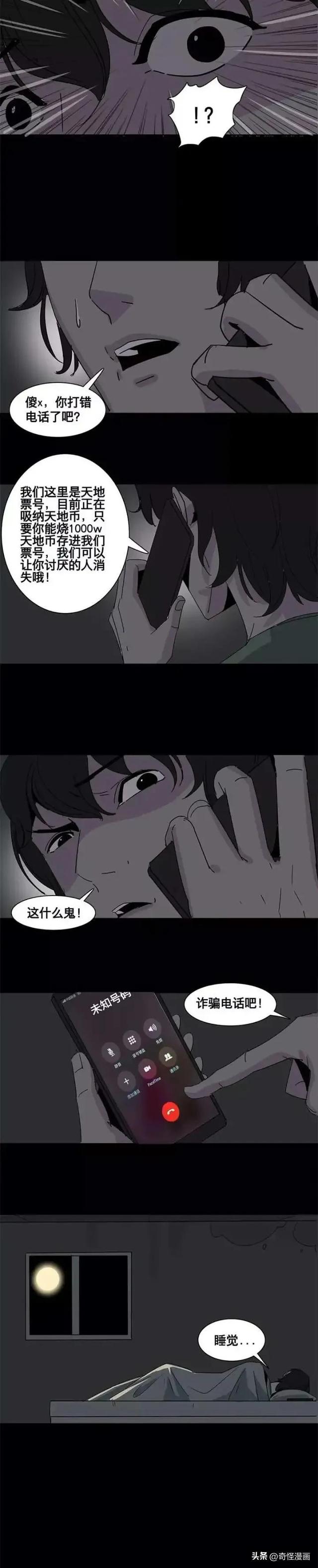 人性漫画【吸血鬼老板】天天被老板PUA的男员工-7.jpg
