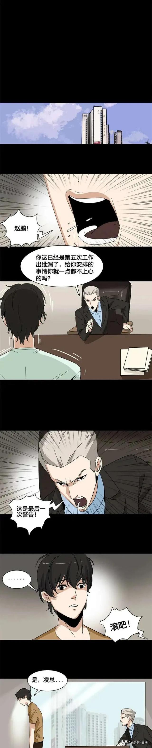 人性漫画【吸血鬼老板】天天被老板PUA的男员工-8.jpg