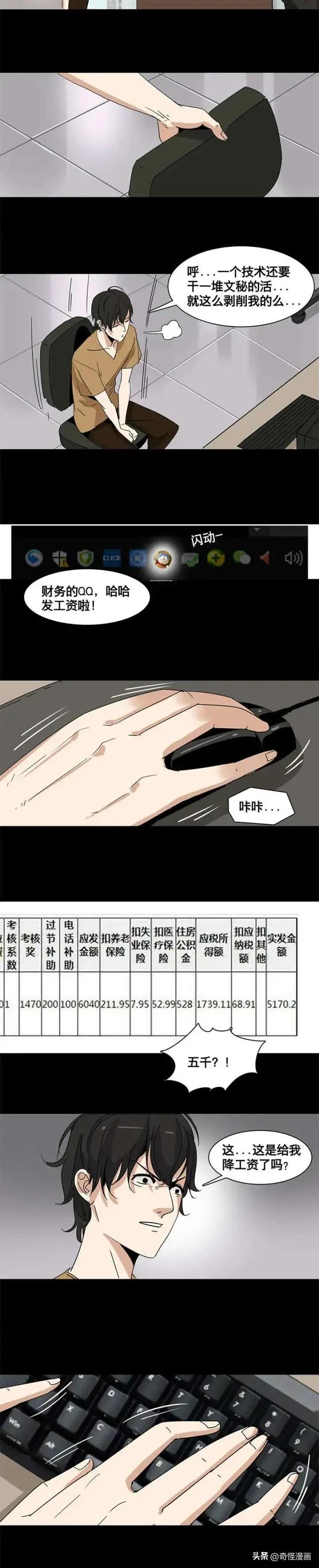 人性漫画【吸血鬼老板】天天被老板PUA的男员工-9.jpg