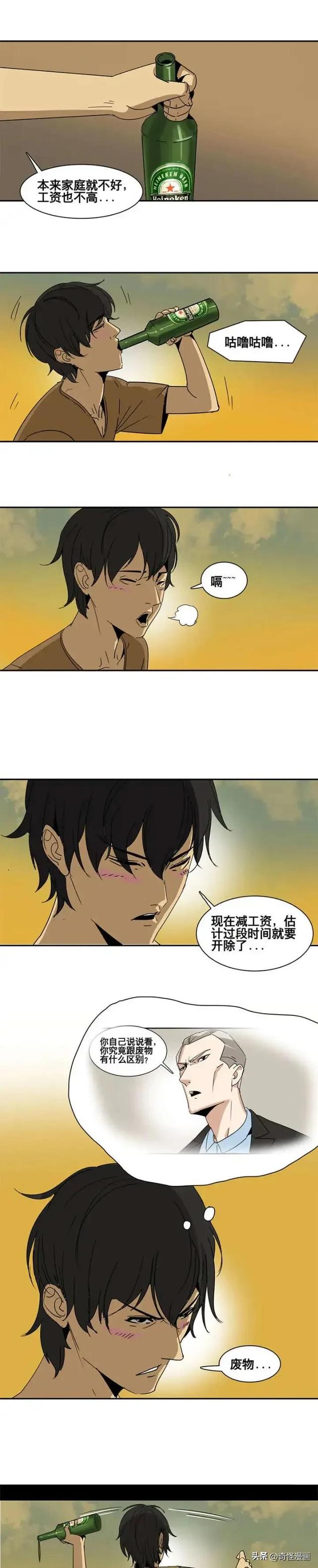 人性漫画【吸血鬼老板】天天被老板PUA的男员工-11.jpg