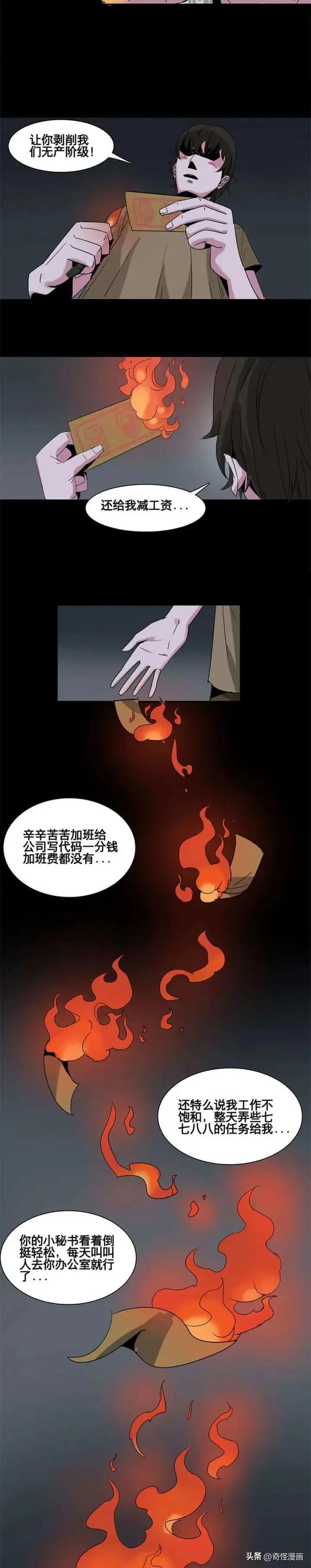 人性漫画【吸血鬼老板】天天被老板PUA的男员工-14.jpg
