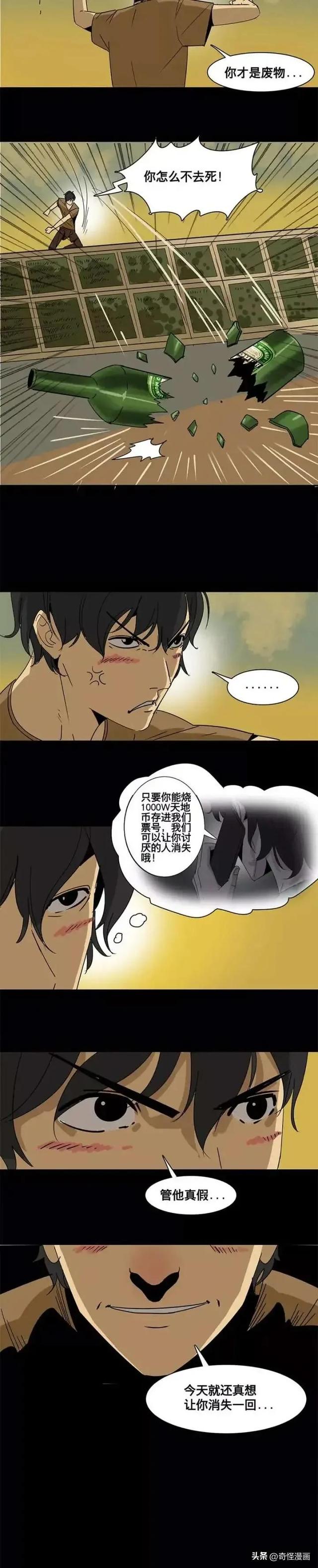 人性漫画【吸血鬼老板】天天被老板PUA的男员工-12.jpg