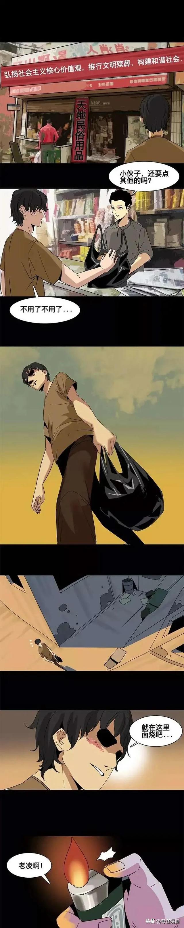 人性漫画【吸血鬼老板】天天被老板PUA的男员工-13.jpg