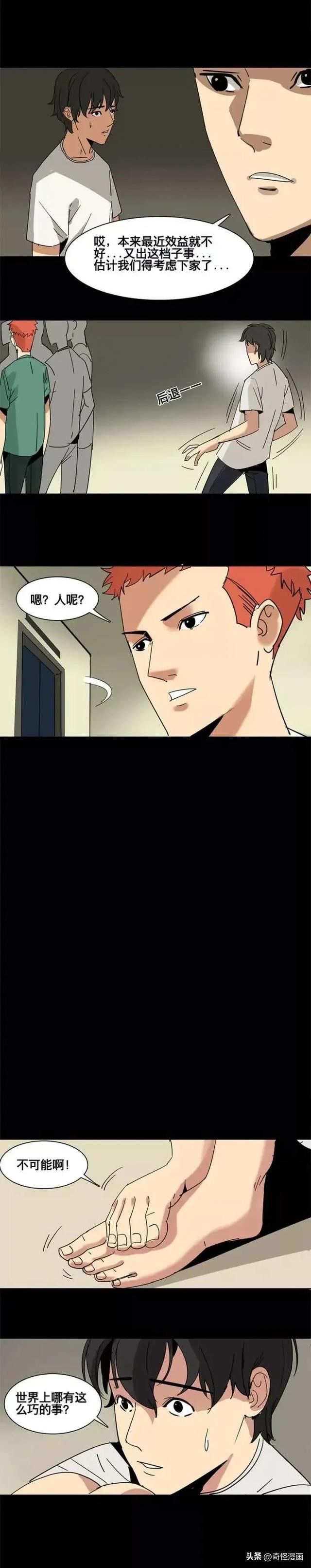 人性漫画【吸血鬼老板】天天被老板PUA的男员工-19.jpg