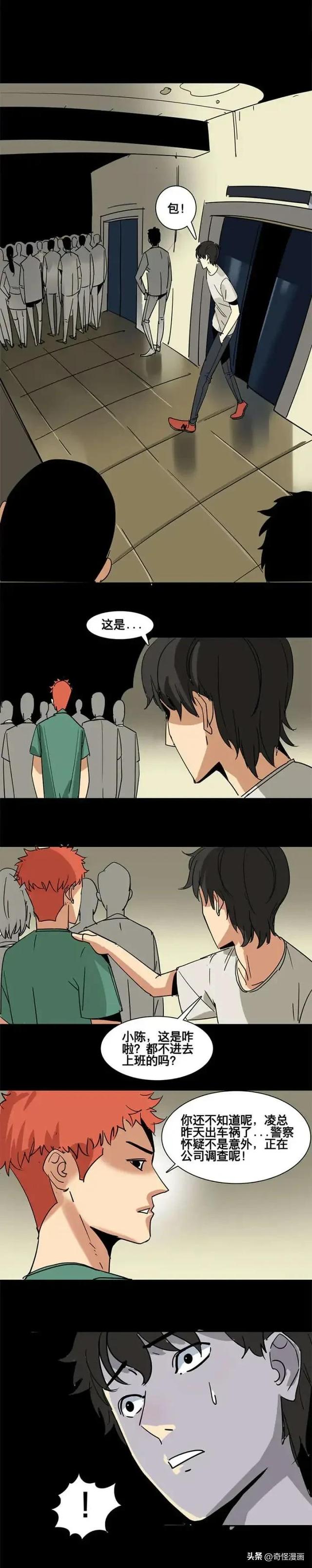 人性漫画【吸血鬼老板】天天被老板PUA的男员工-18.jpg