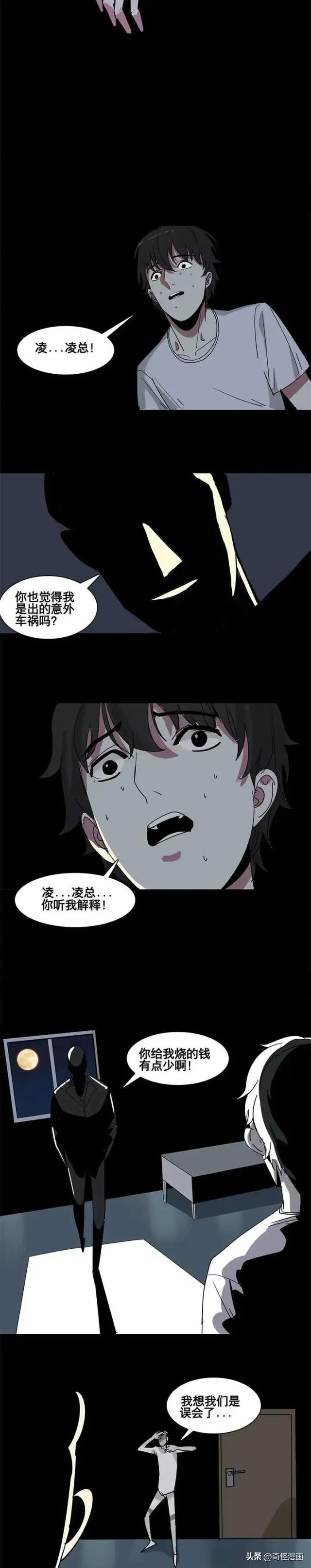 人性漫画【吸血鬼老板】天天被老板PUA的男员工-23.jpg