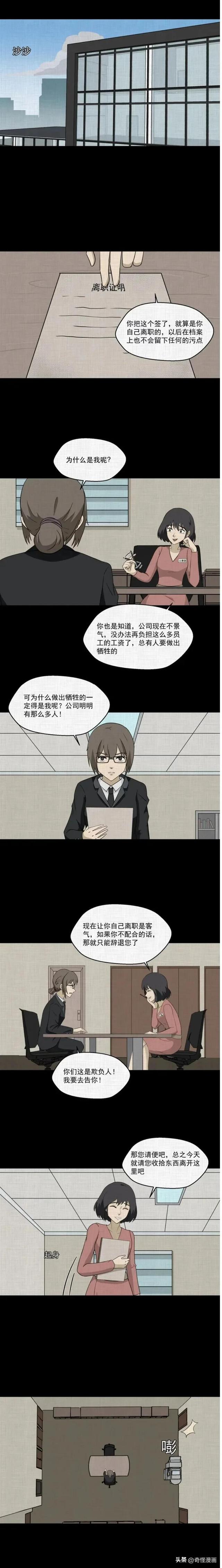 人性漫画「吃人的房子」（上）成年人的世界哪有容易二字-1.jpg