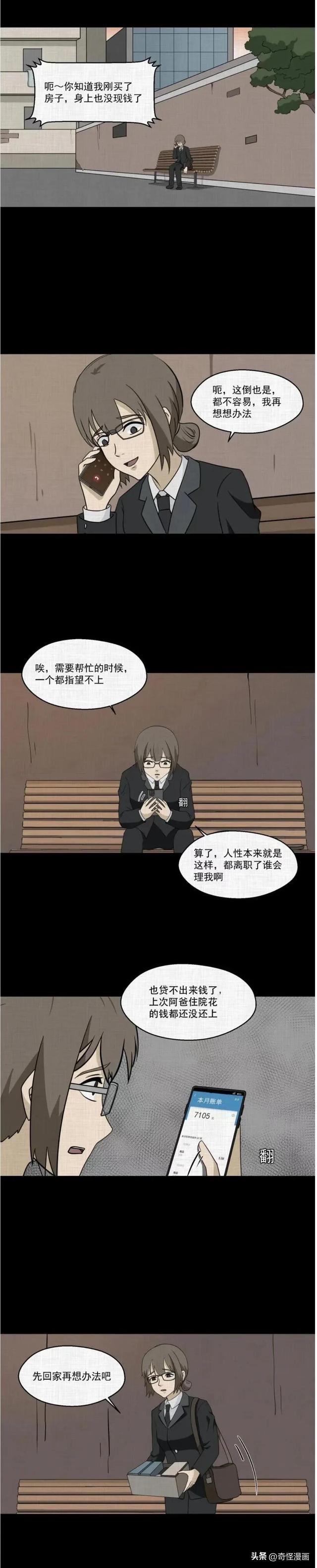 人性漫画「吃人的房子」（上）成年人的世界哪有容易二字-4.jpg