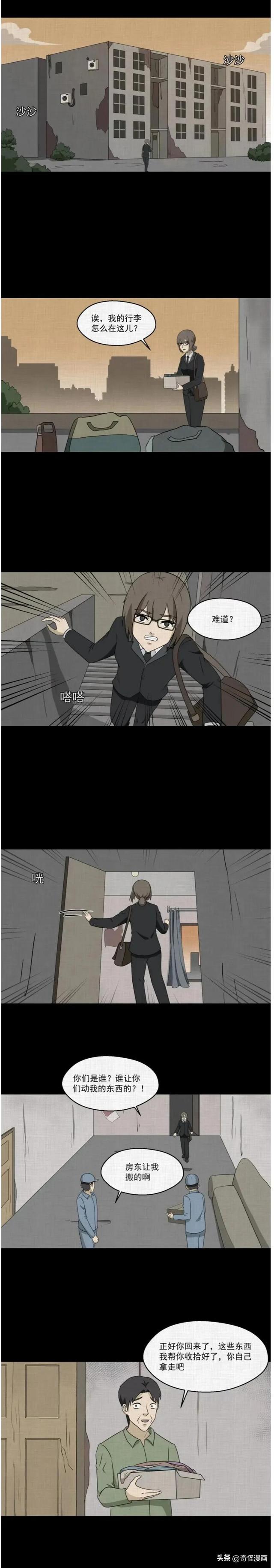 人性漫画「吃人的房子」（上）成年人的世界哪有容易二字-5.jpg