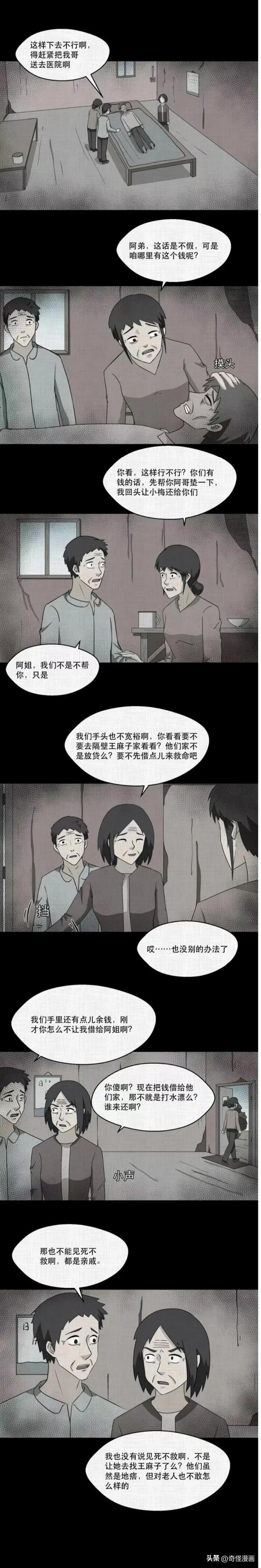 人性漫画「吃人的房子」（上）成年人的世界哪有容易二字-13.jpg