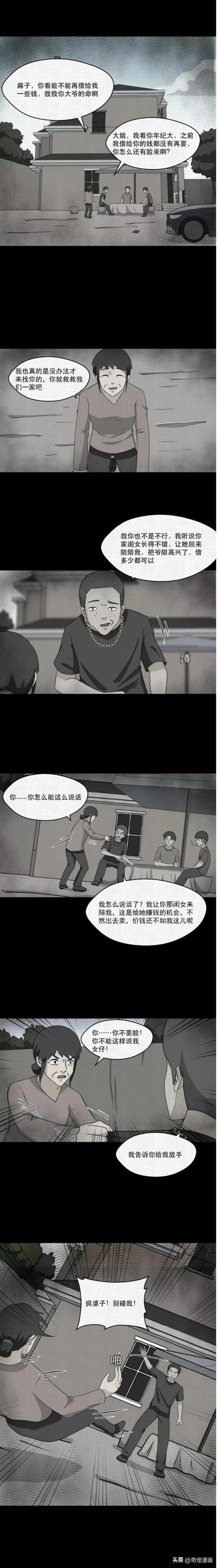 人性漫画「吃人的房子」（上）成年人的世界哪有容易二字-14.jpg