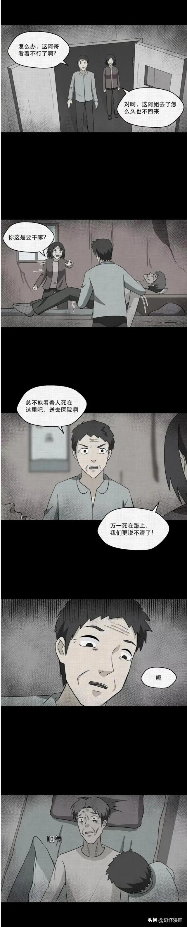 人性漫画「吃人的房子」（上）成年人的世界哪有容易二字-16.jpg