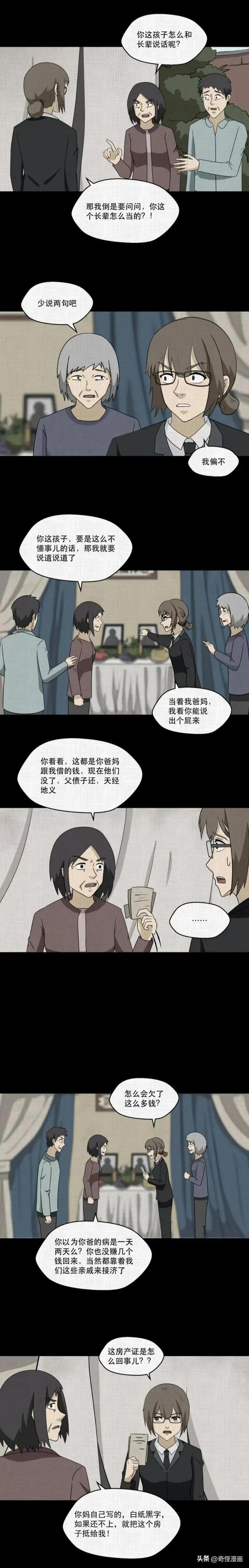 人性漫画「吃人的房子」（上）成年人的世界哪有容易二字-18.jpg