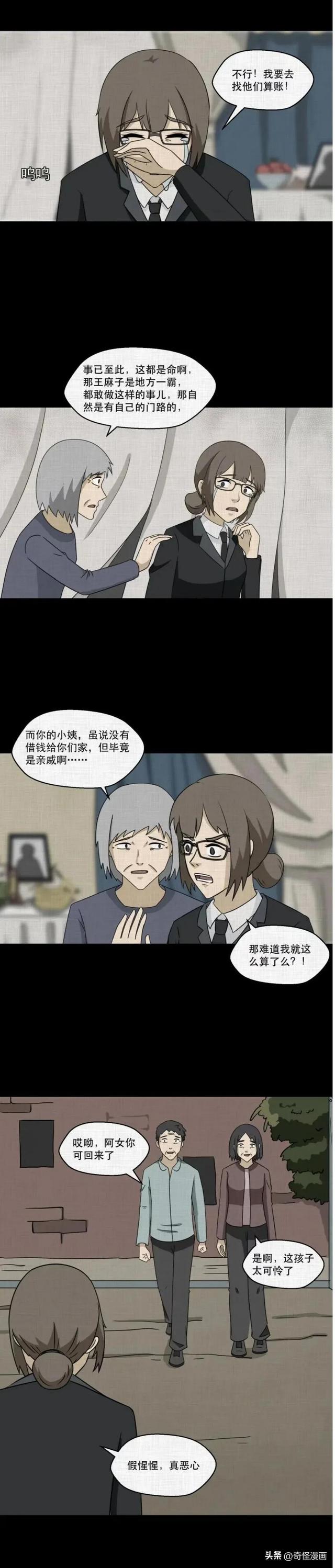 人性漫画「吃人的房子」（上）成年人的世界哪有容易二字-17.jpg