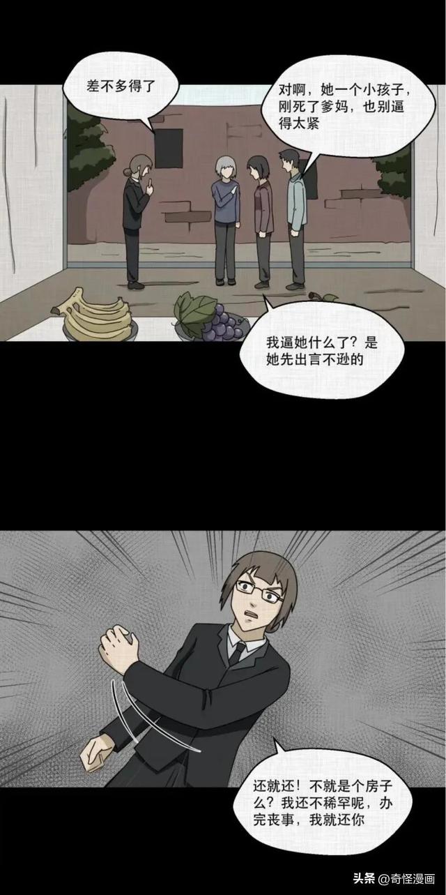 人性漫画「吃人的房子」（上）成年人的世界哪有容易二字-19.jpg