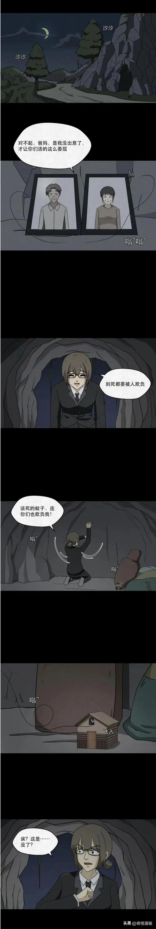 人性漫画「吃人的房子」（上）成年人的世界哪有容易二字-20.jpg