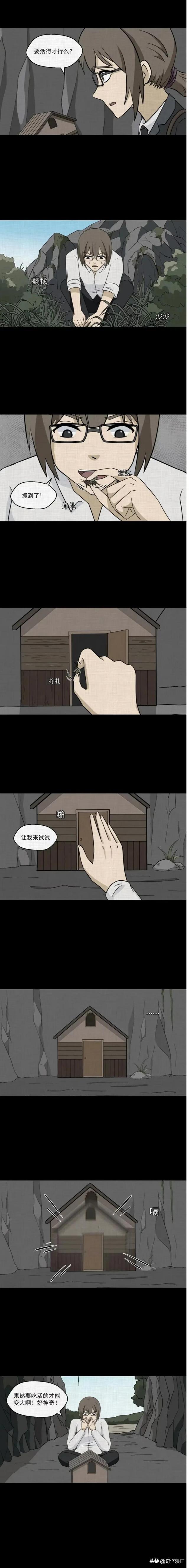 人性漫画「吃人的房子」（上）成年人的世界哪有容易二字-24.jpg