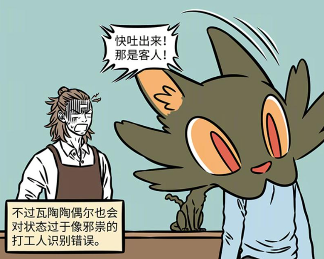 非人哉：瓦陶陶在杨戬餐厅打工不得劲，还好有女娲帮她变得更强大-4.jpg