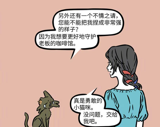 非人哉：瓦陶陶在杨戬餐厅打工不得劲，还好有女娲帮她变得更强大-6.jpg