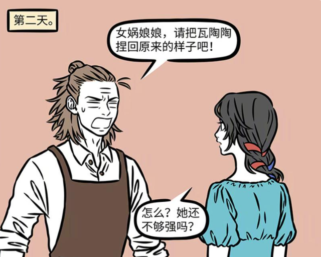 非人哉：瓦陶陶在杨戬餐厅打工不得劲，还好有女娲帮她变得更强大-7.jpg