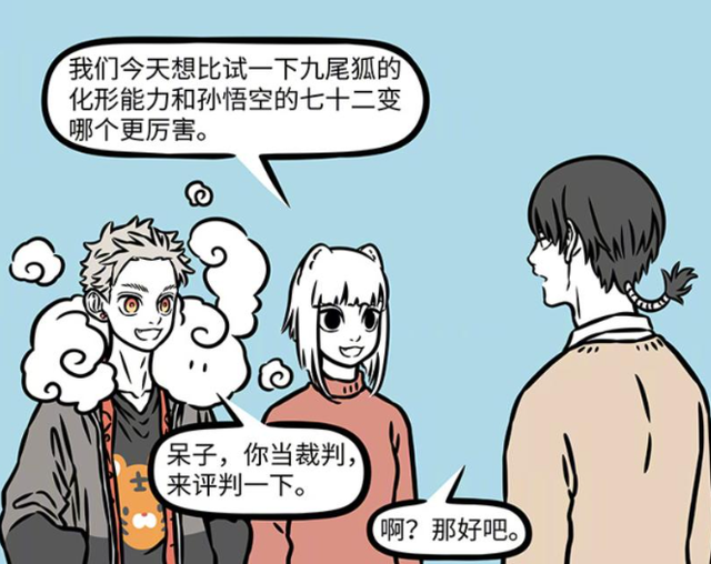 非人哉：猴哥哪吒电玩城里被海燕“跟踪”，还和八戒玩认人游戏-5.jpg
